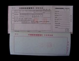 专用单银行帐